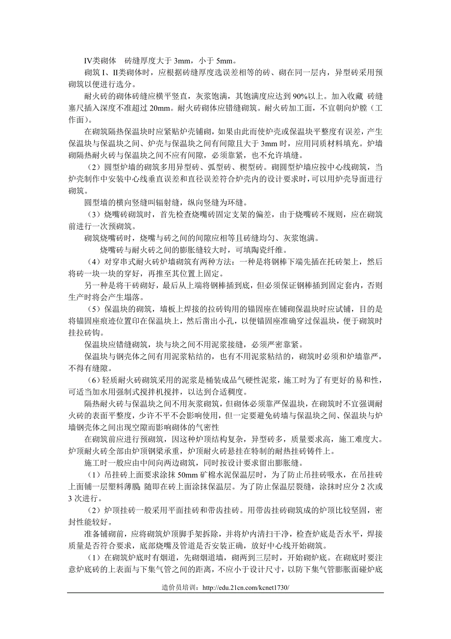 2012年造价员考试安装工程辅导热力安装专业知识_第4页