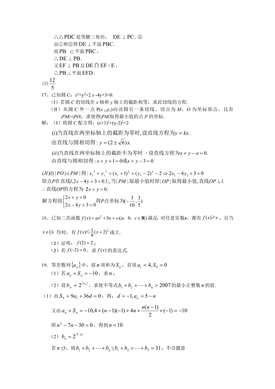 高三数学零模试题一_第3页