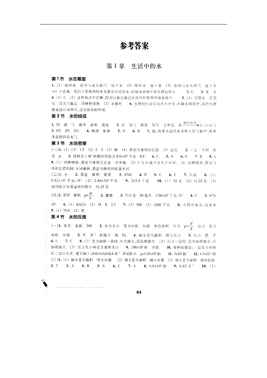 浙教版八年级上册科学作业本答案_第1页