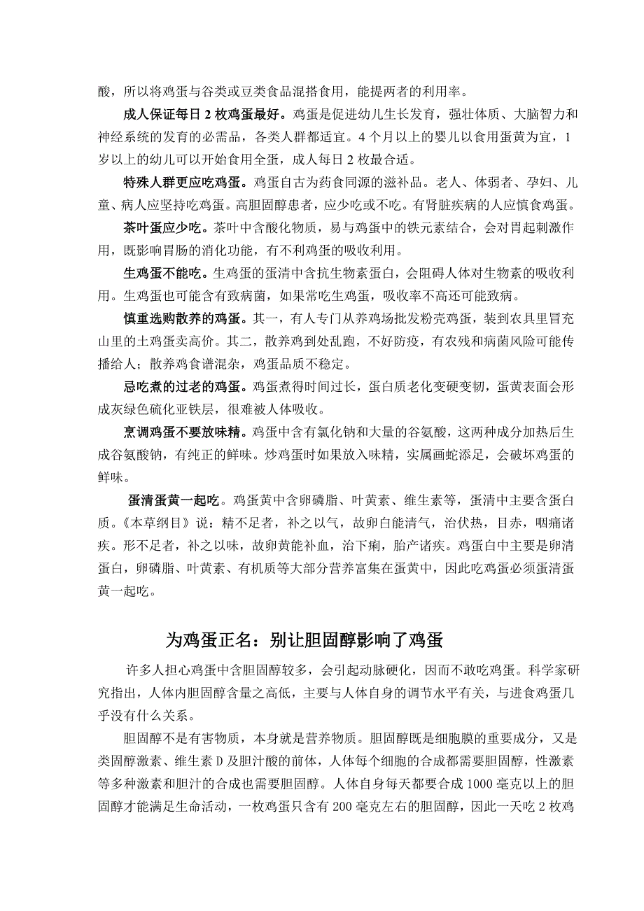 神奇的鸡蛋 新视界软文 2_第3页