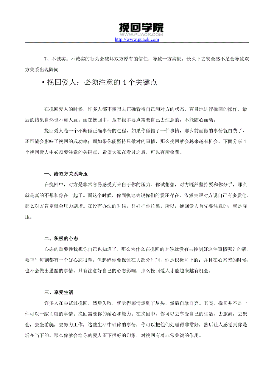 挽回工作室建议之挽回需要注意的事项_第4页