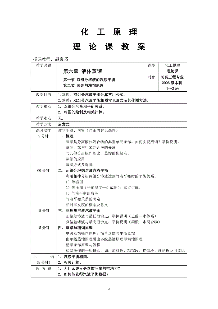 化工原理理论课教案_第2页