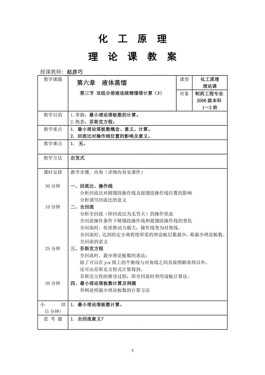 化工原理理论课教案_第5页