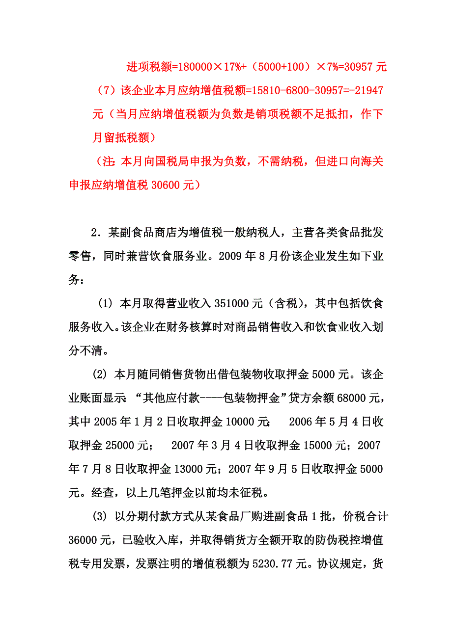 新教材习题(树人)_第3页