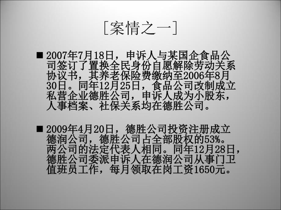 私营企业应当依法缴纳内退员工社会保险费_第5页