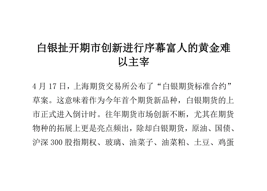 白银扯开期市立异发展设计所 富人的黄金难以掌控_第1页