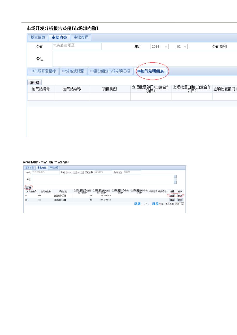 加气站填写指南_第2页