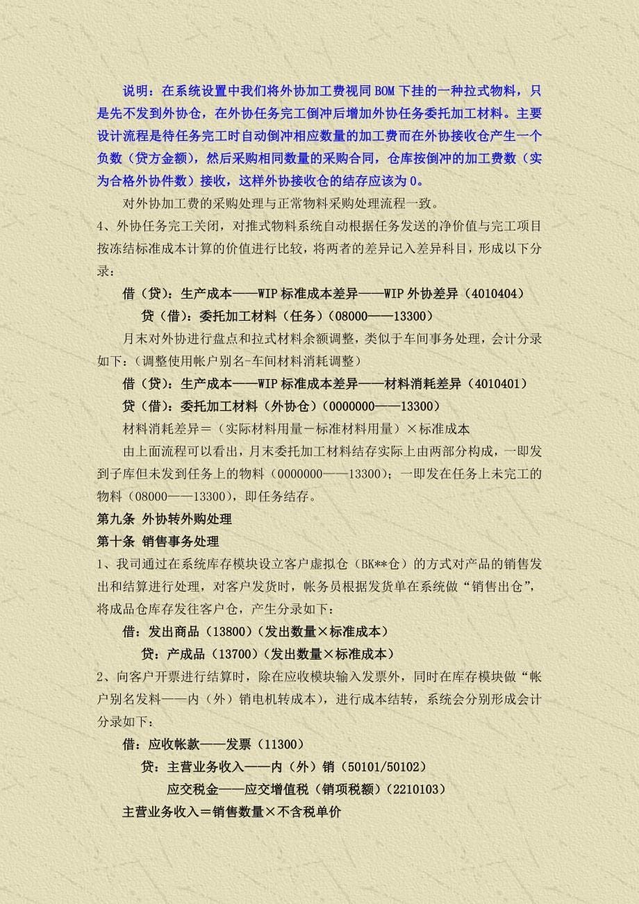 某制造业公司标准成本核算制度_第5页