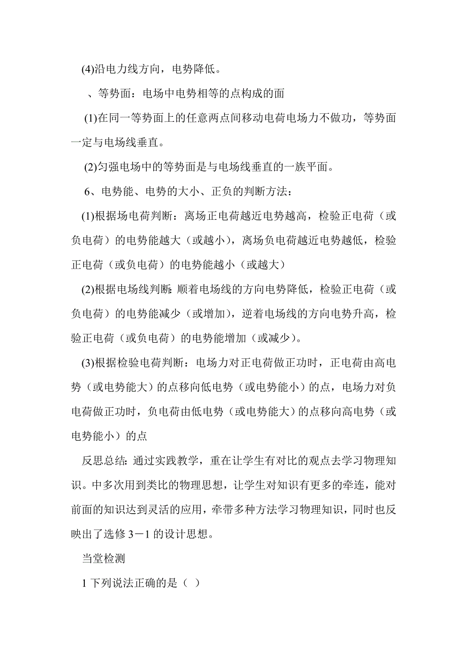 电势能和电势学案_第4页