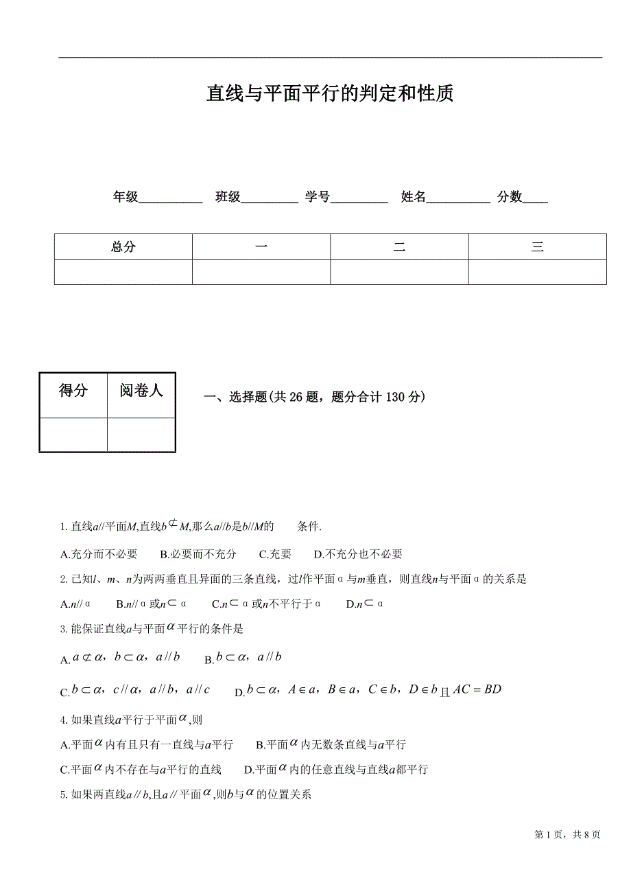 直线与平面平行的判定和性质_第1页