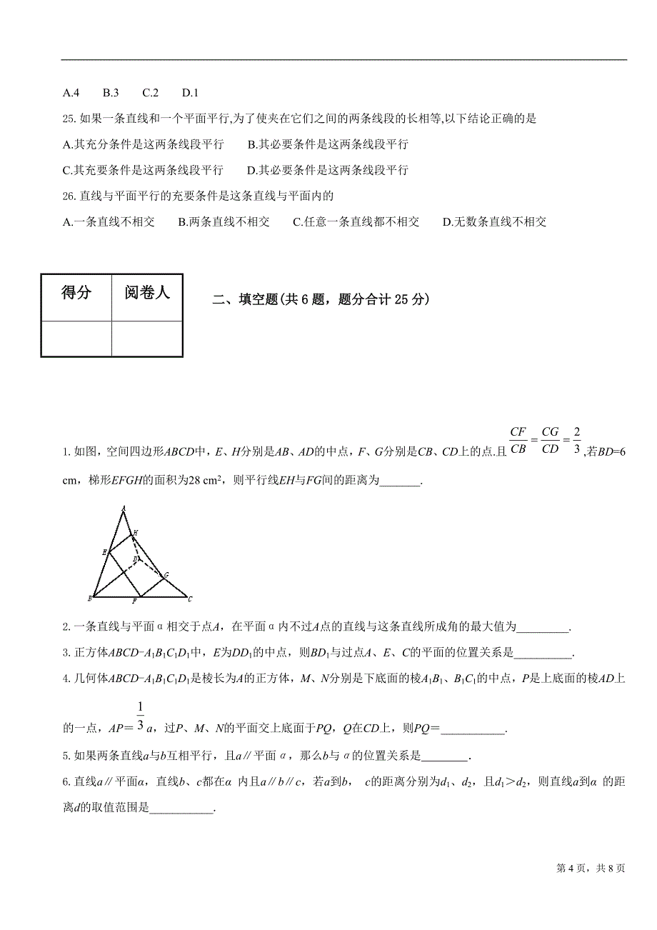 直线与平面平行的判定和性质_第4页