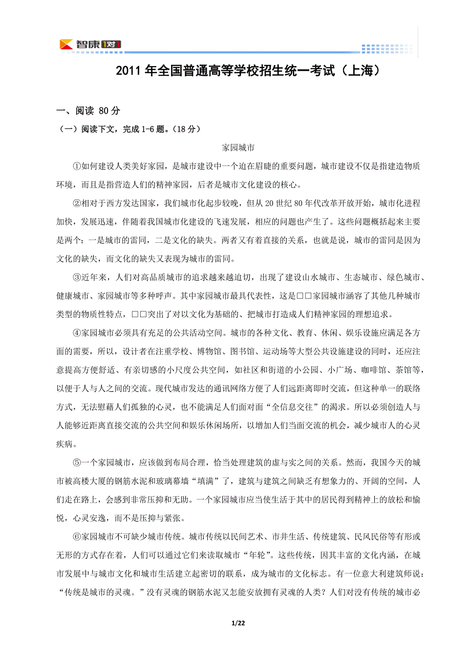 2011上海高考真题语文(word解析)_第1页