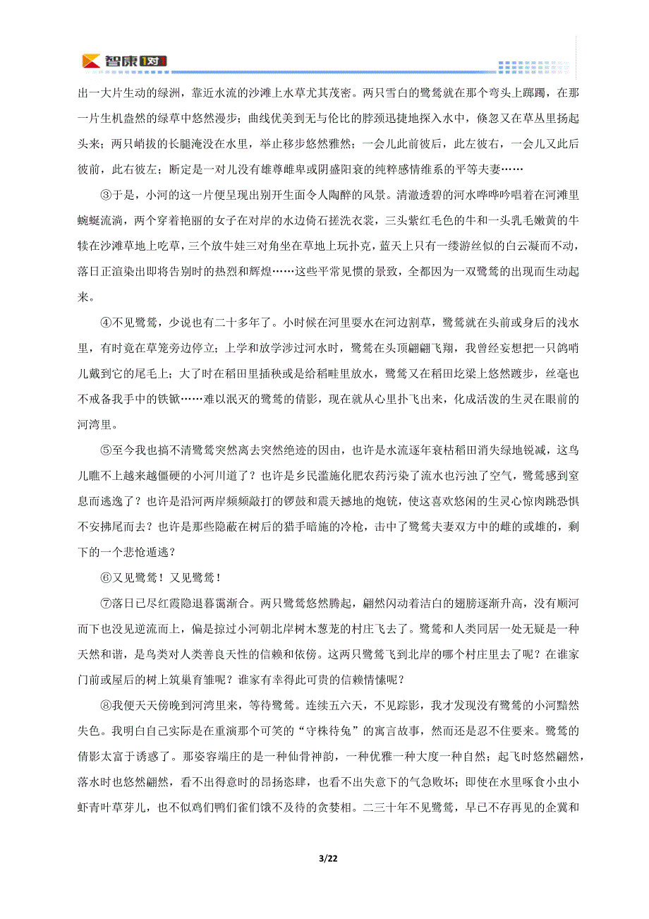 2011上海高考真题语文(word解析)_第3页