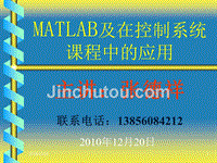 自动控制原理课程设计_matlab及应用