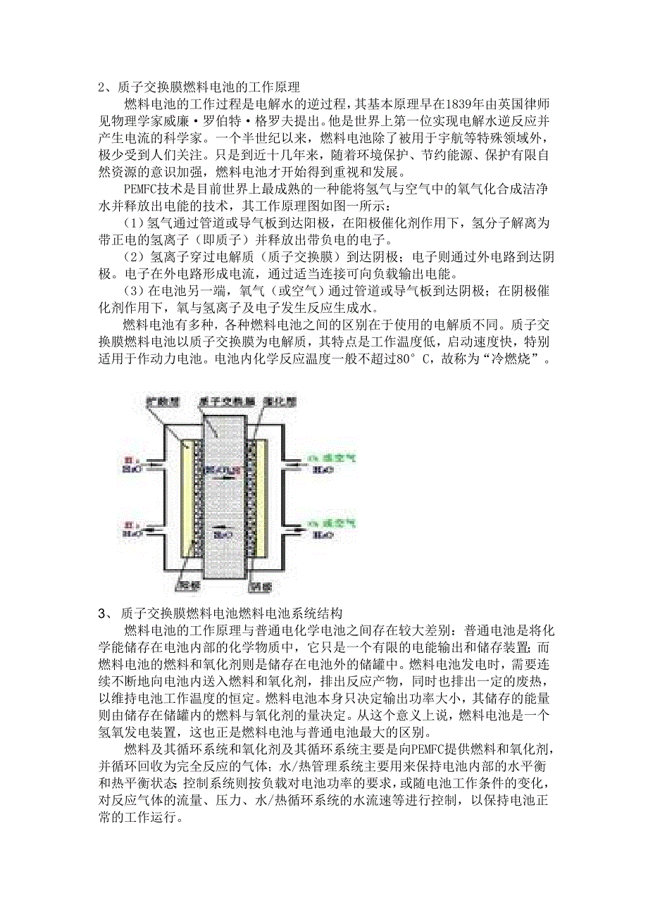 质子交换膜燃料电池-倪飞_第2页