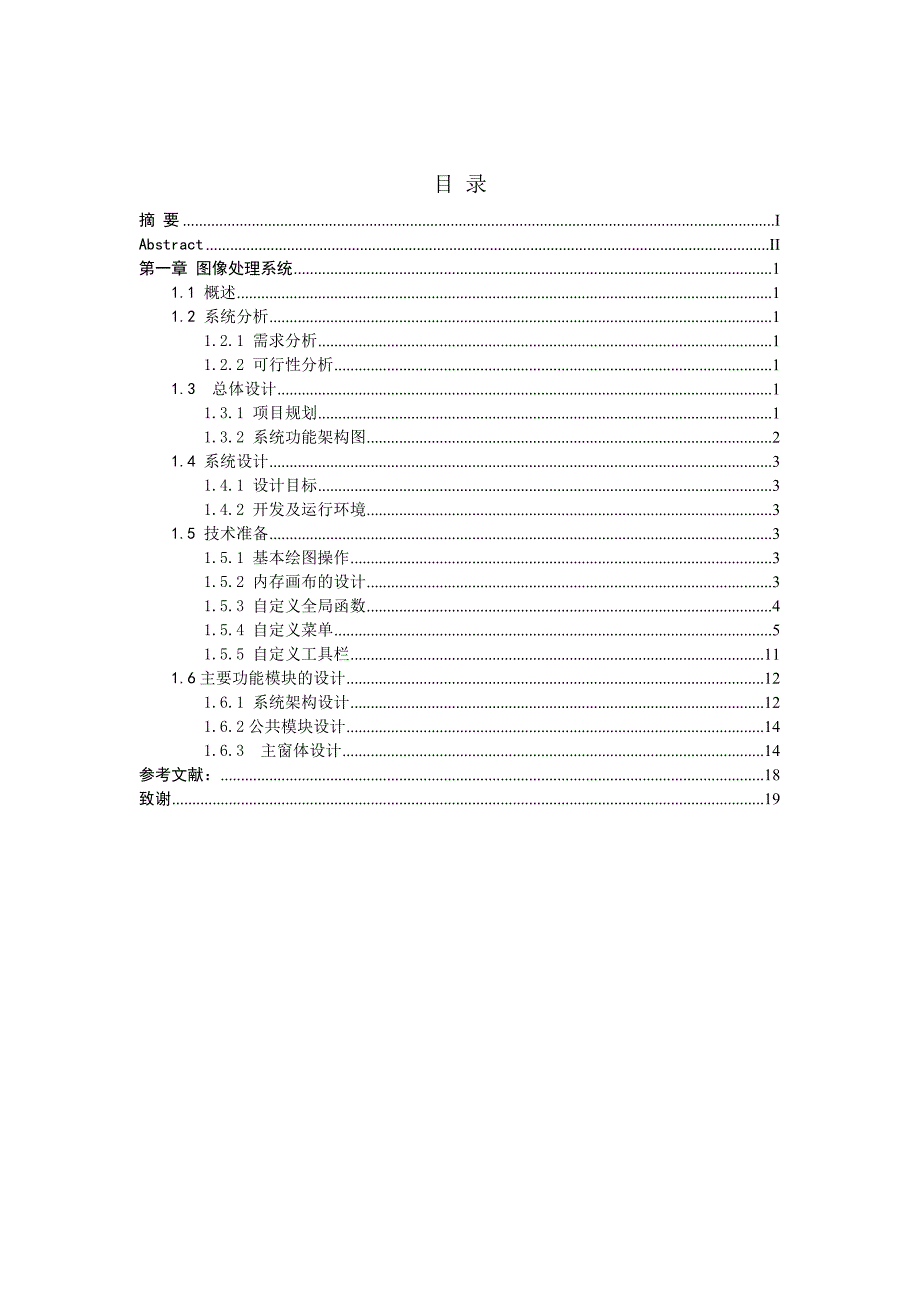 基于VC++的图像处理系统设计与实现毕业论文_第3页