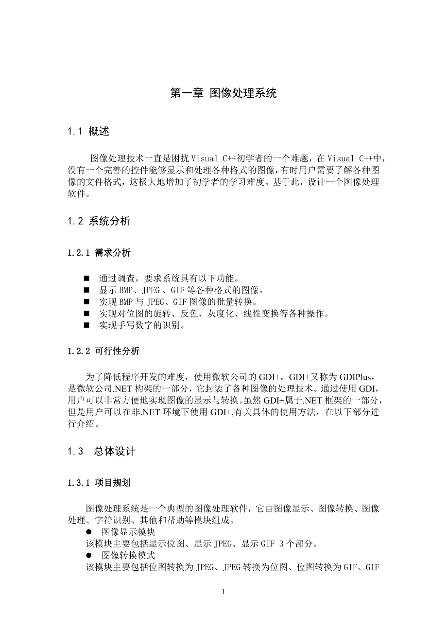 基于VC++的图像处理系统设计与实现毕业论文_第4页