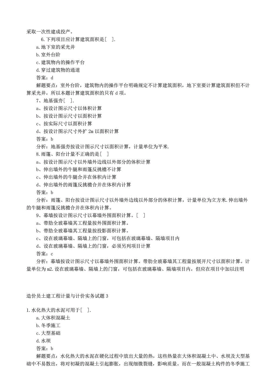 江苏2015年造价员土建实务部分选择题_第4页