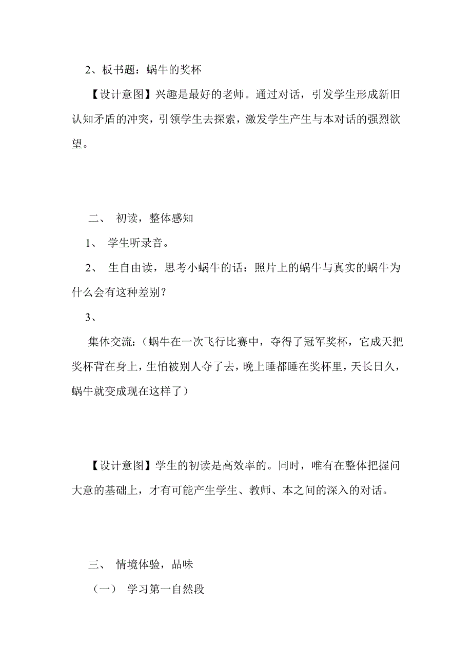 蜗牛的奖杯（2）--清幽_第3页