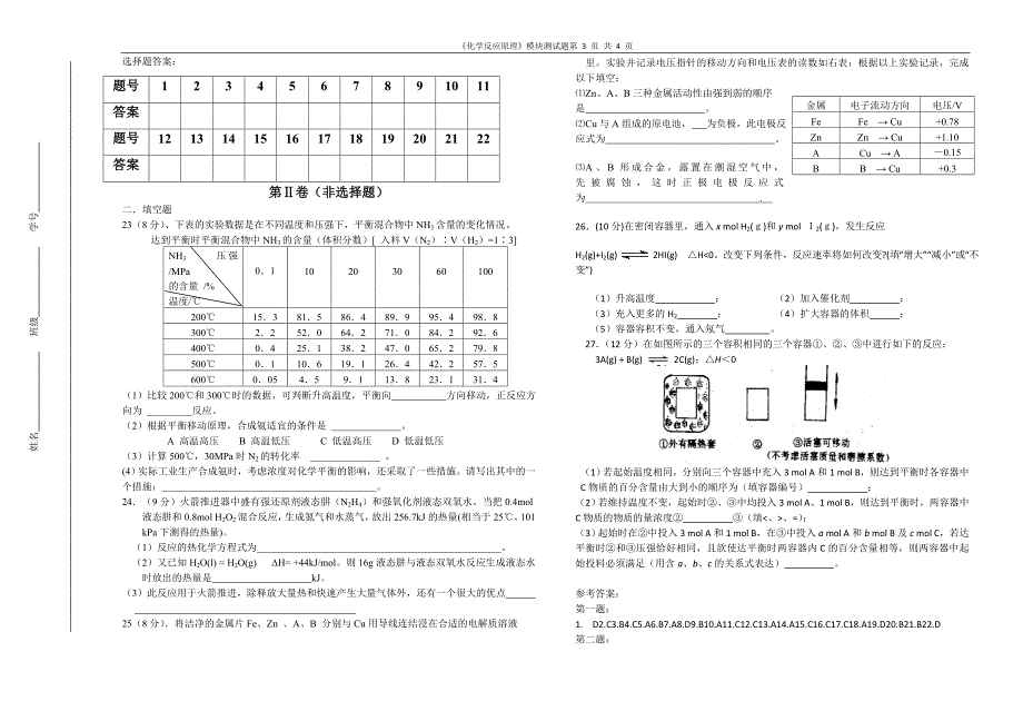 化学反应原理期中测试题_第3页