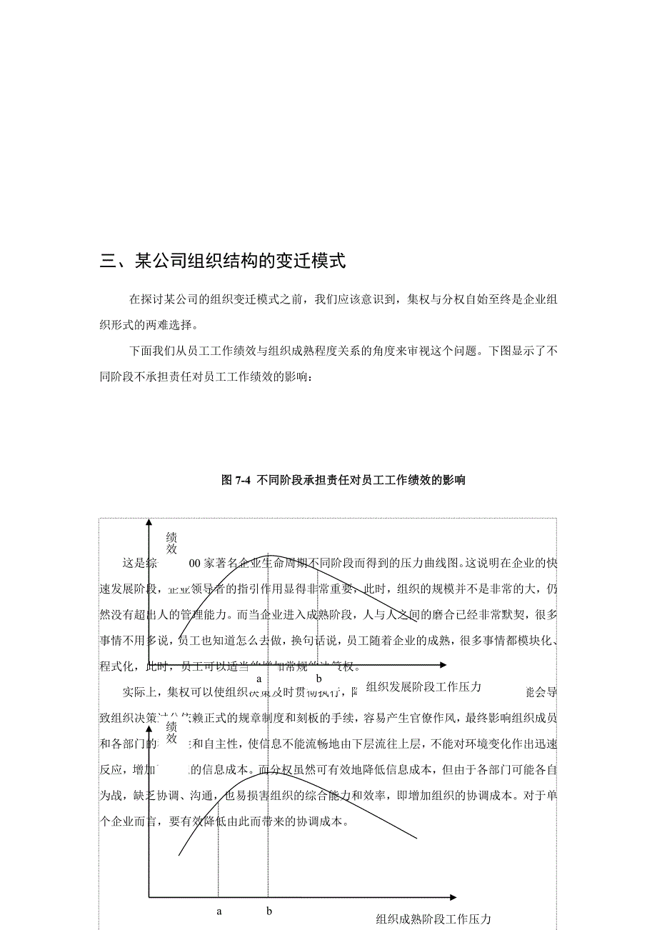 某公司组织分战略及其相关措施_第3页