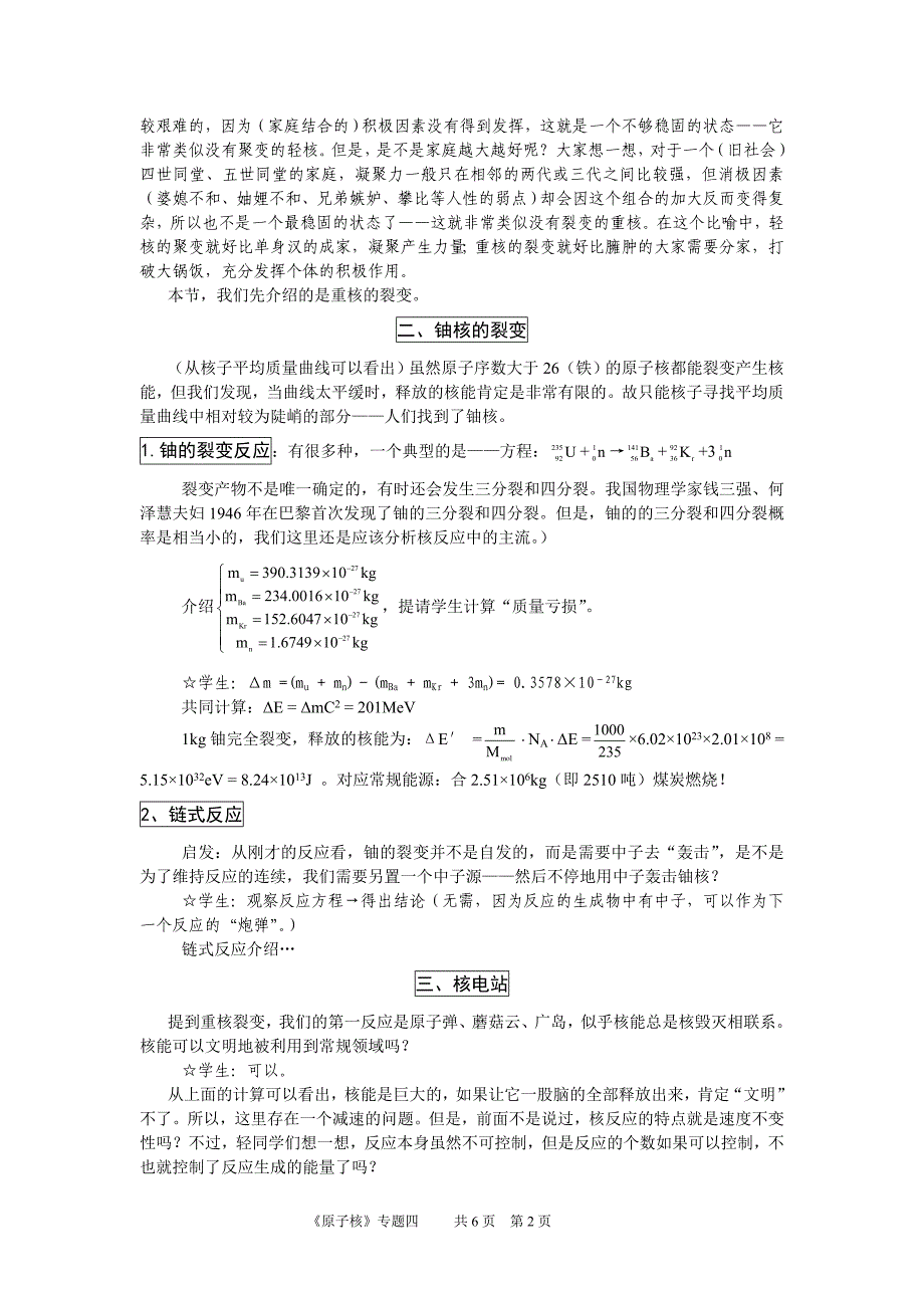 高三《原子核》教学案(四)_第2页