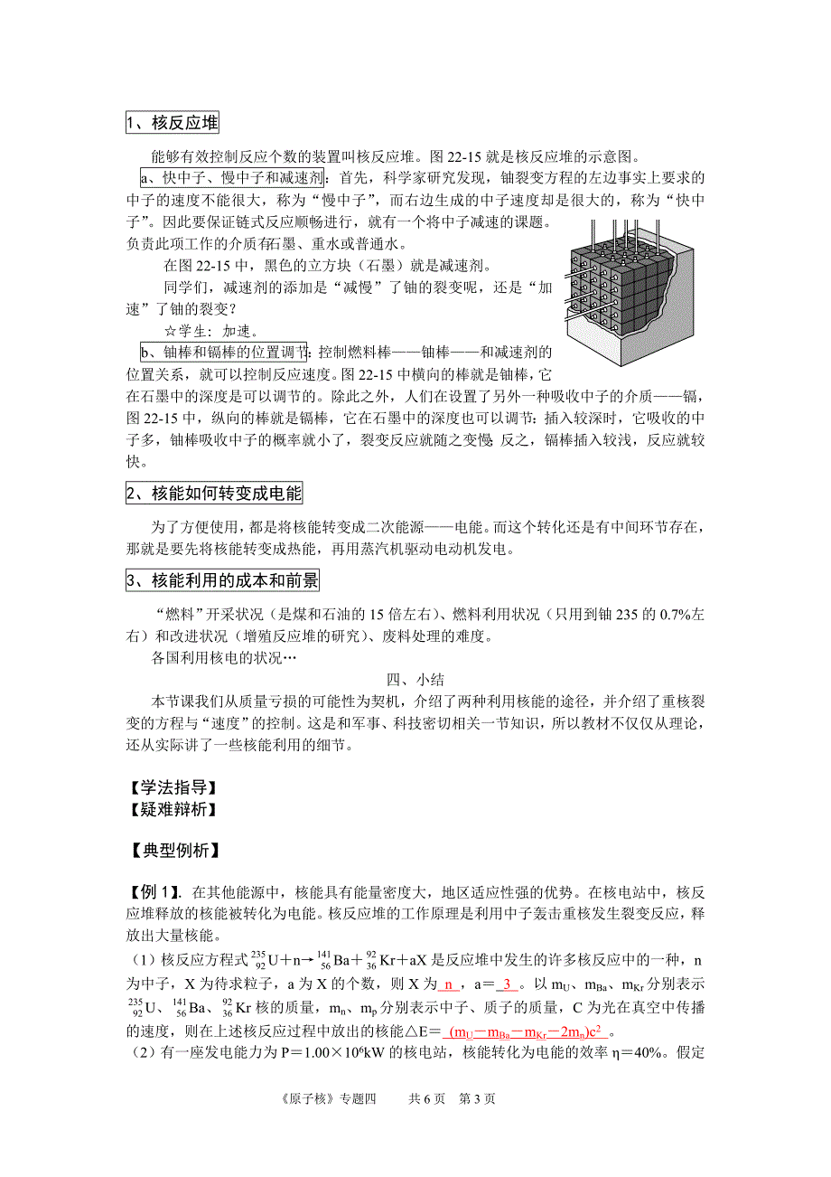 高三《原子核》教学案(四)_第3页