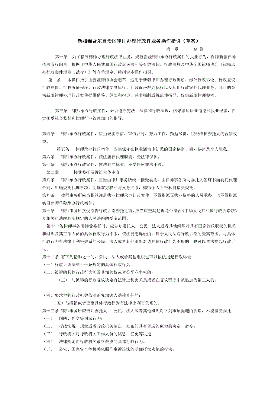律师办理行政件业务操作指引_第1页