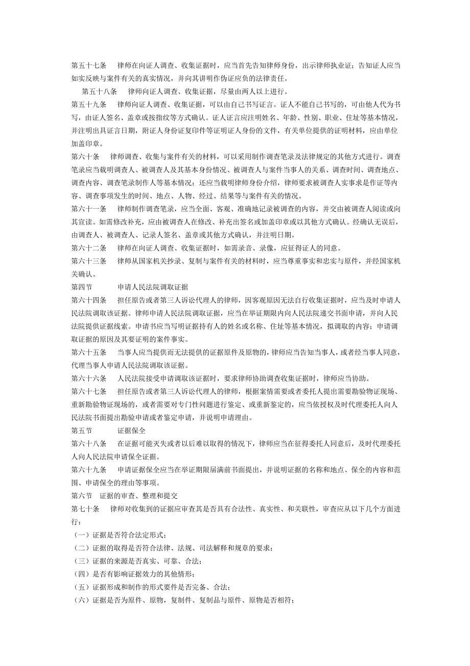 律师办理行政件业务操作指引_第5页