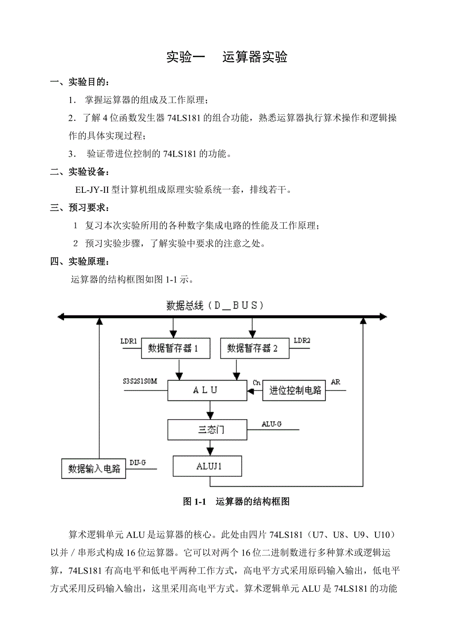 组成原理实验一、二_第1页