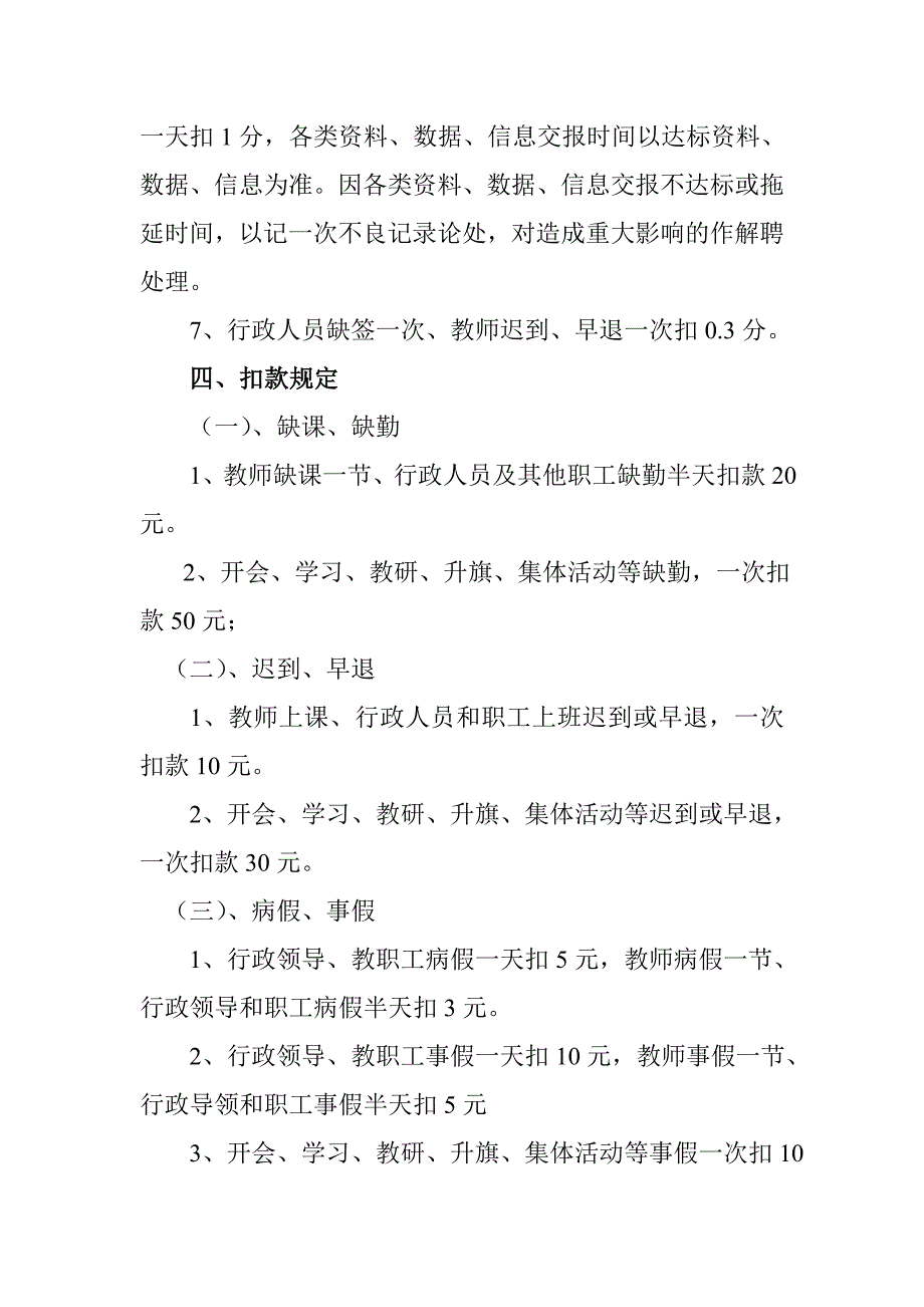 杨家寺乡中心小学教师出勤管理制度_第4页