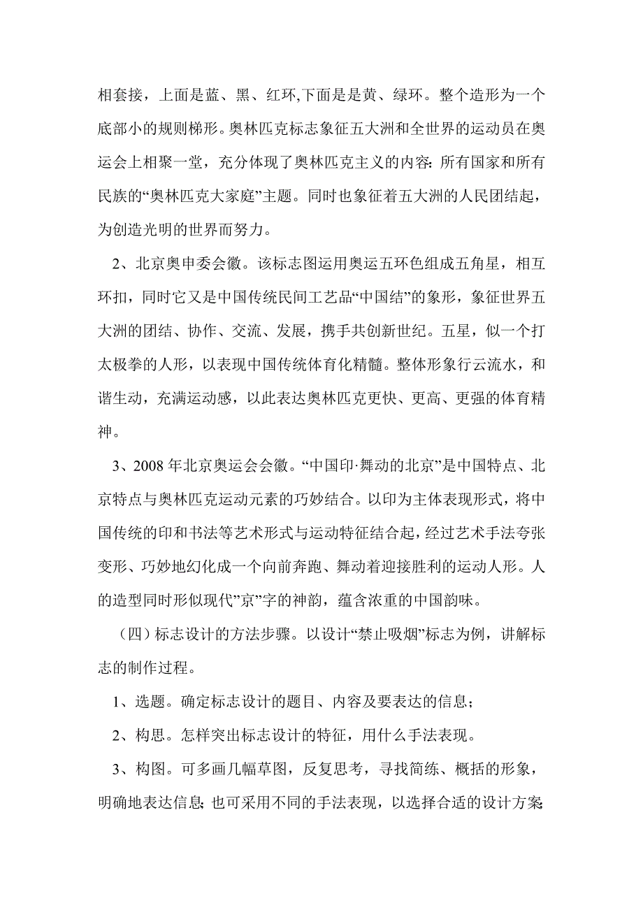 美术教案－《标志设计》_第4页