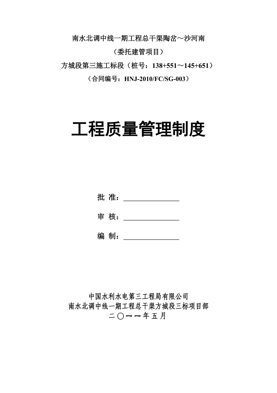 工程质量管理制度(修改)_第1页