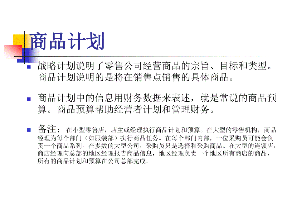 商品采购计划和预算实务_第2页