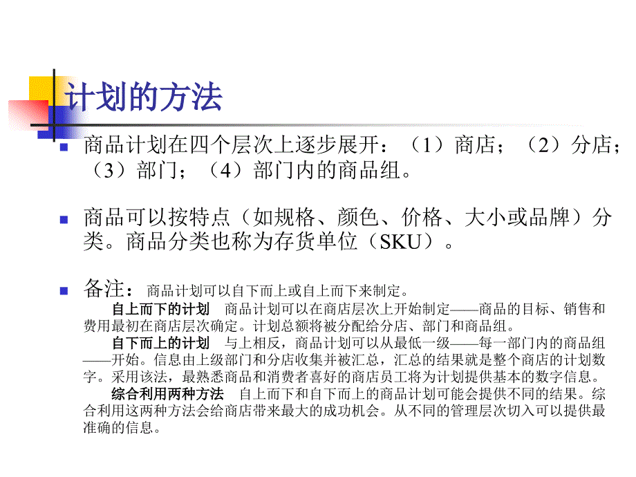 商品采购计划和预算实务_第3页