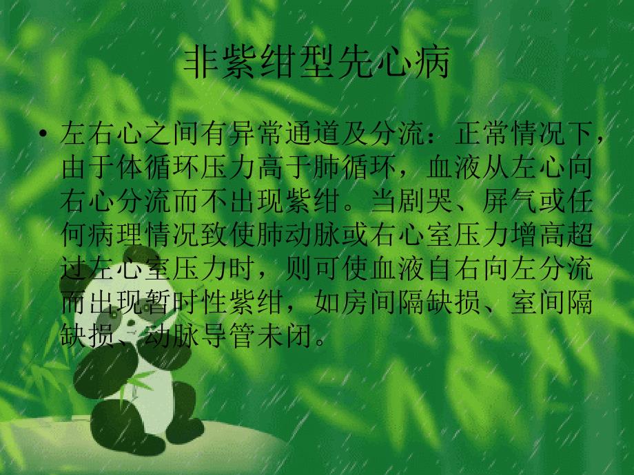 左向右分流先心术后护理_第3页