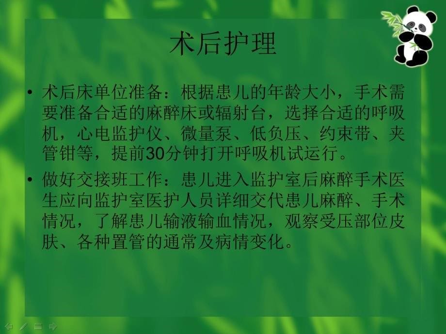 左向右分流先心术后护理_第5页