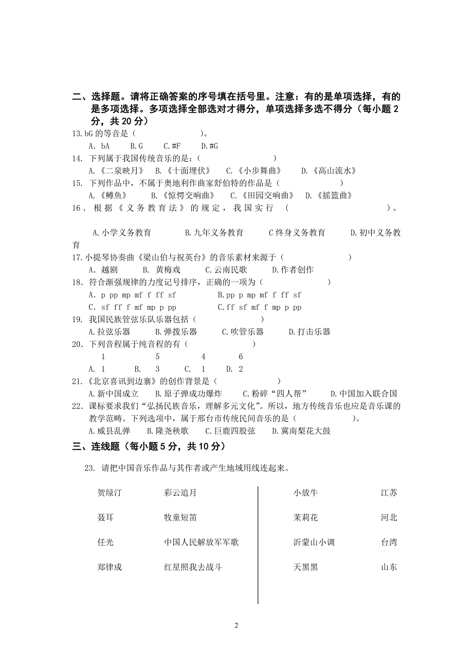 2011邢台市小学音乐教师业务考试试题、答案_第2页