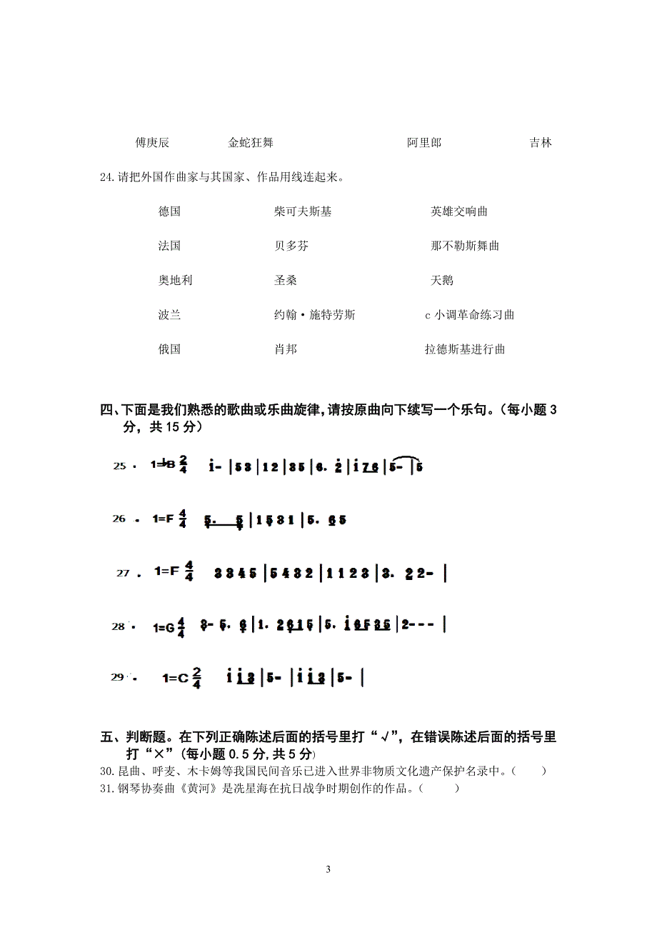 2011邢台市小学音乐教师业务考试试题、答案_第3页