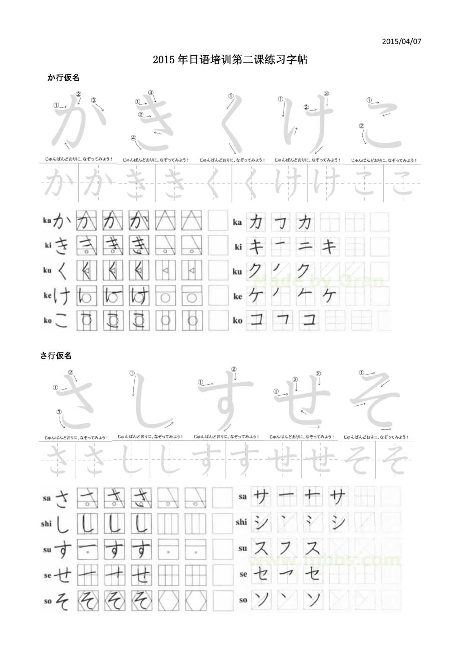 2015年日语培训第二讲练习字帖_第1页