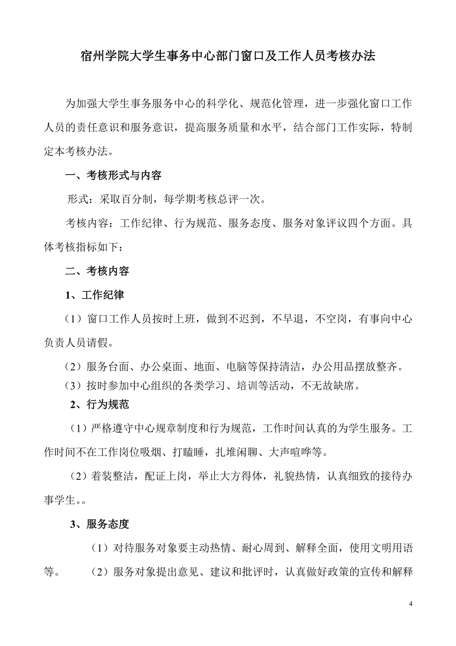 大学生事务中心工作职责_第4页