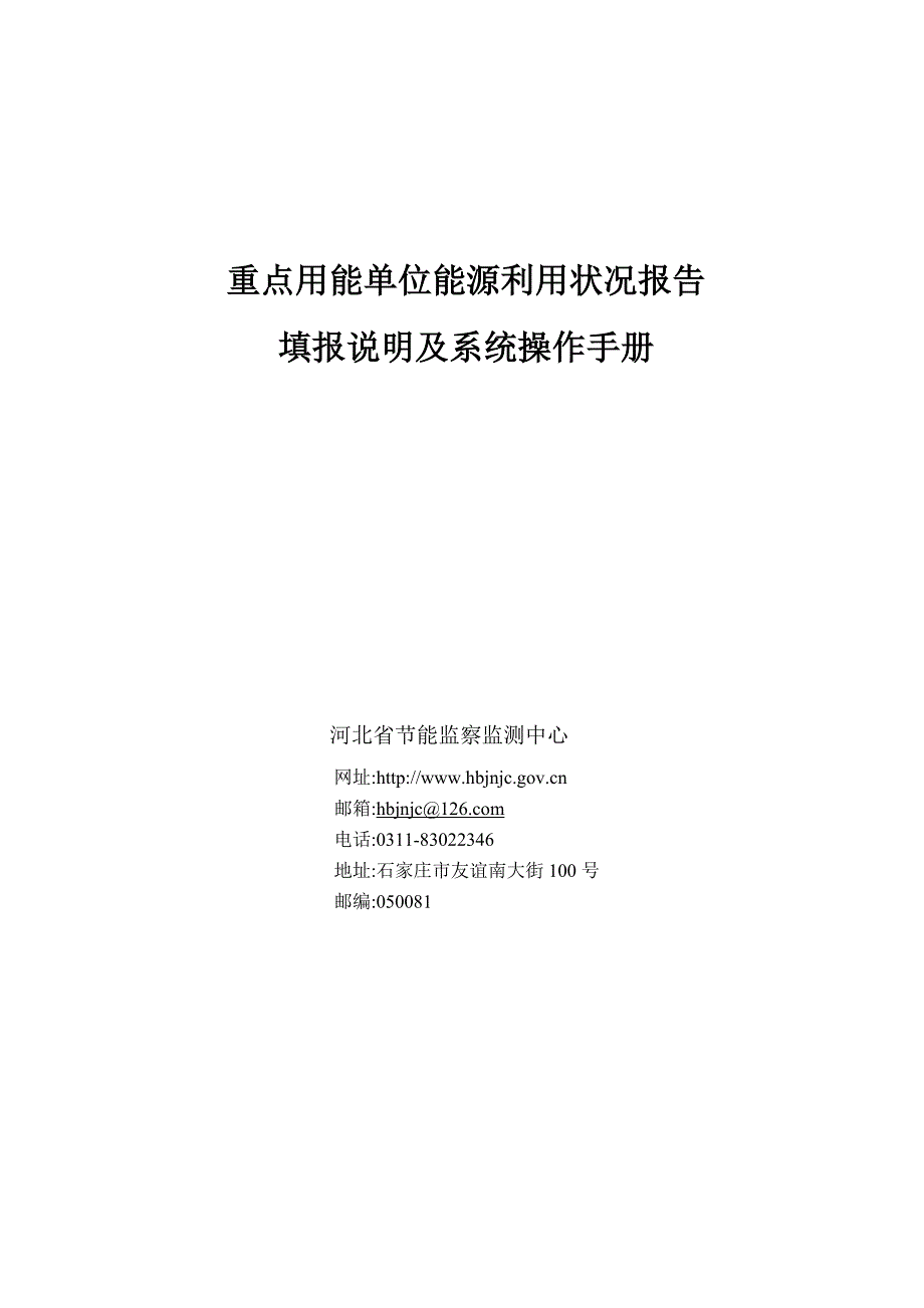 重点用能单位能源利用状况报告_第4页