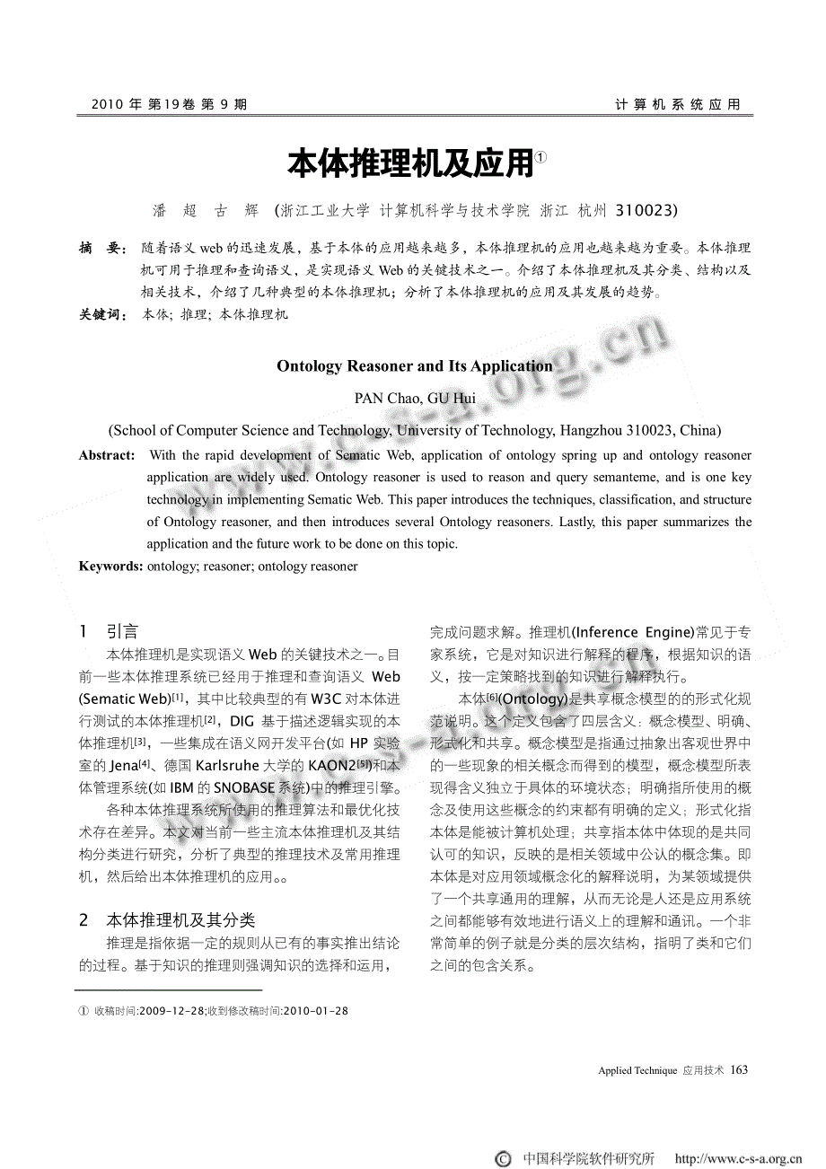 本体推理机及应用_第1页