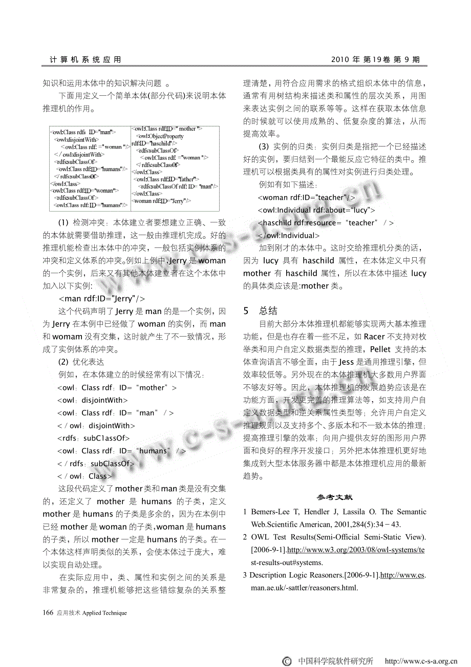 本体推理机及应用_第4页