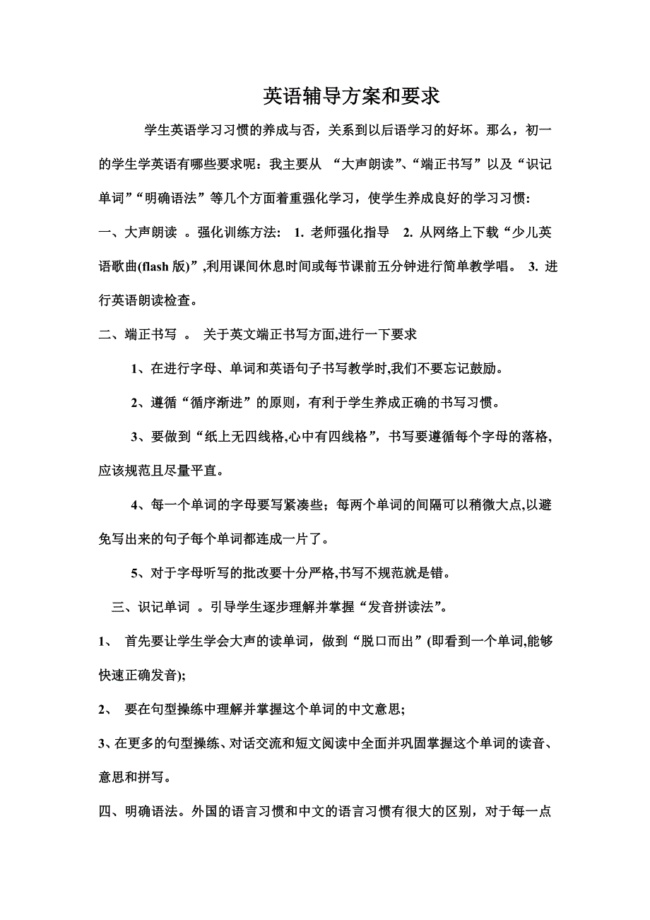 英语辅导方案和要求_第1页