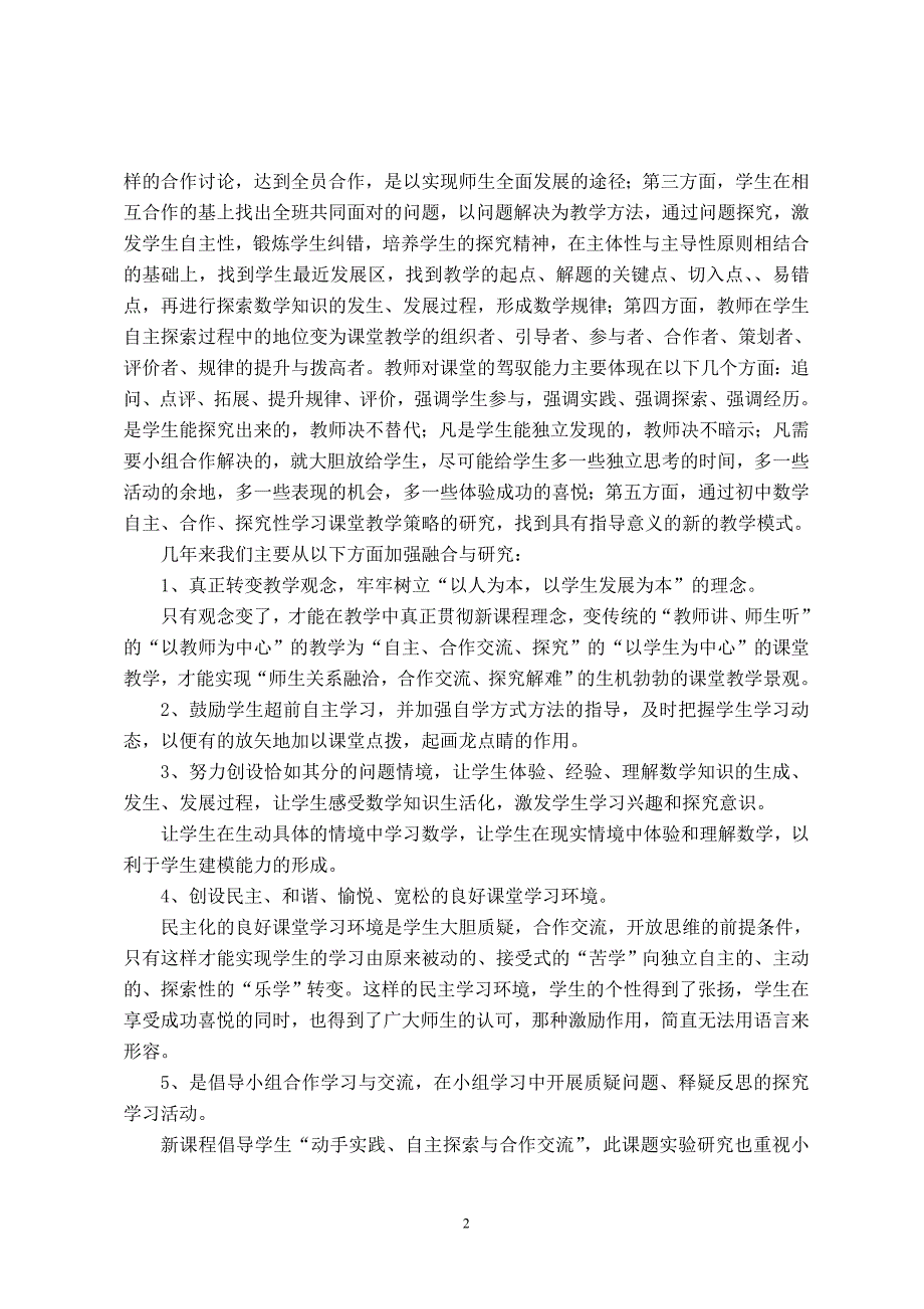 自主、合作、探究性学习课堂教学的策略研究课题研究报告_第2页