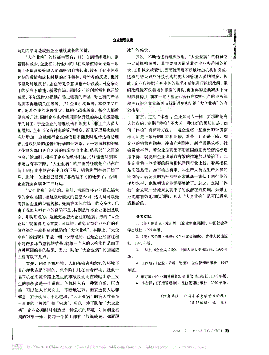 企业持续成长中的主要矛盾及其解决_王树文_第4页