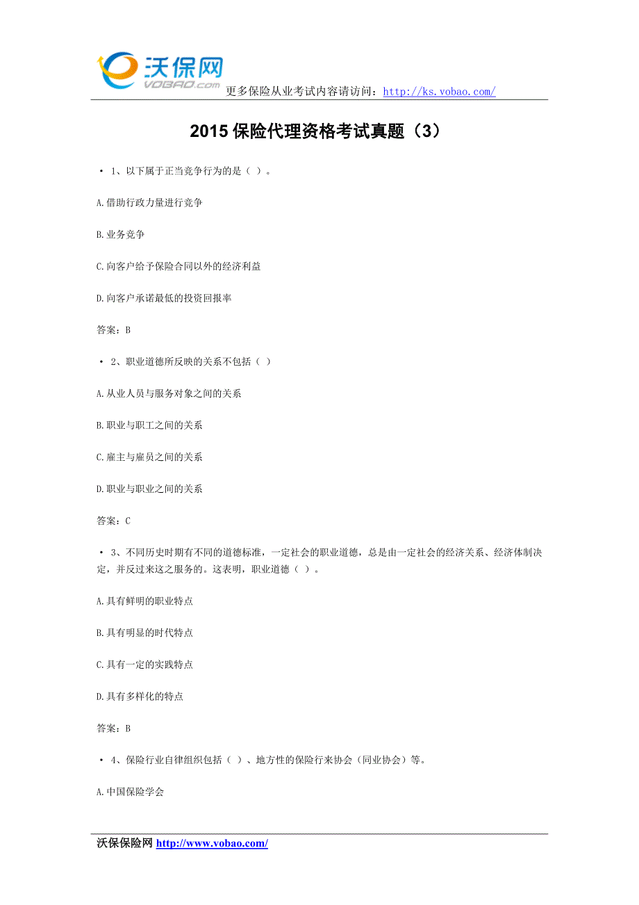 2015保险代理资格考试真题含答案 (3)_第1页