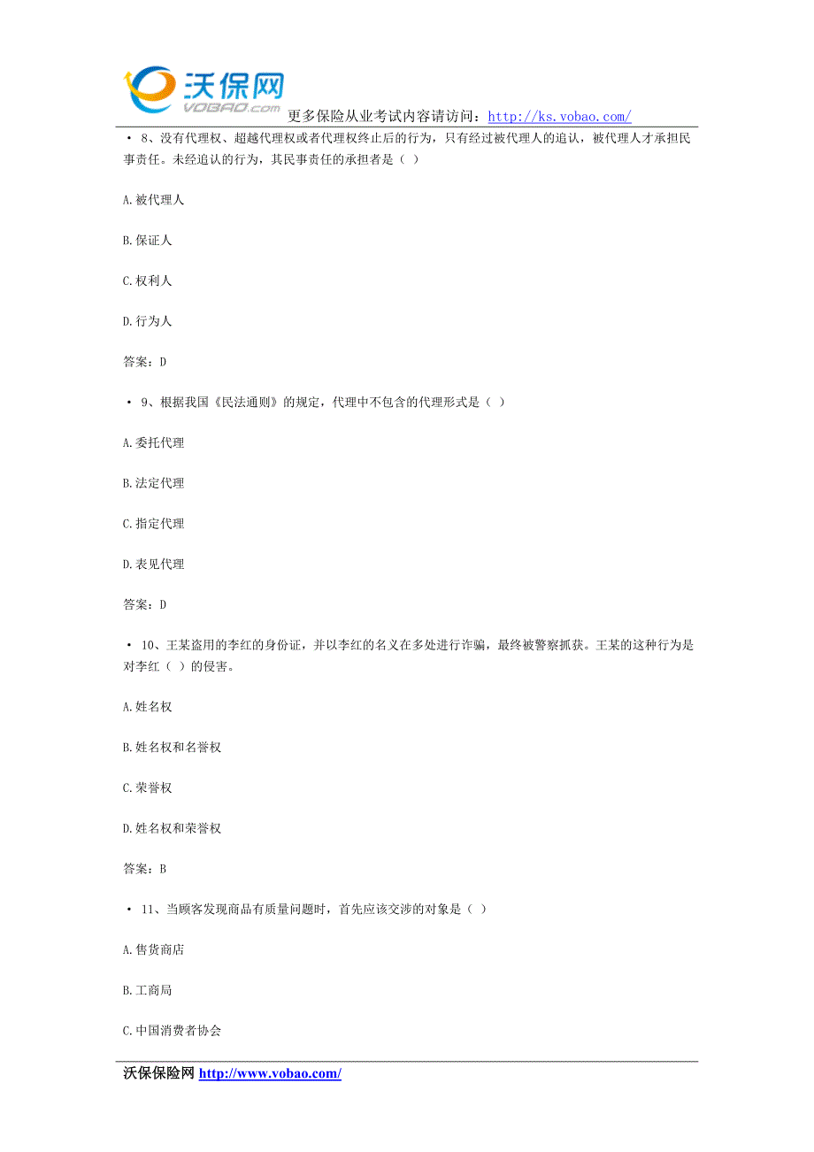 2015保险代理资格考试真题含答案 (3)_第3页