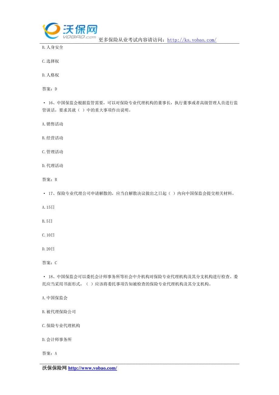 2015保险代理资格考试真题含答案 (3)_第5页